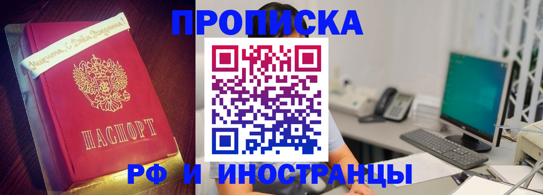 прописка гарантия в Клинцах