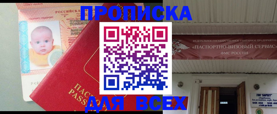 временная регистрация для всех в Клинцах