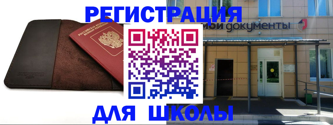 прописка в Клинцах