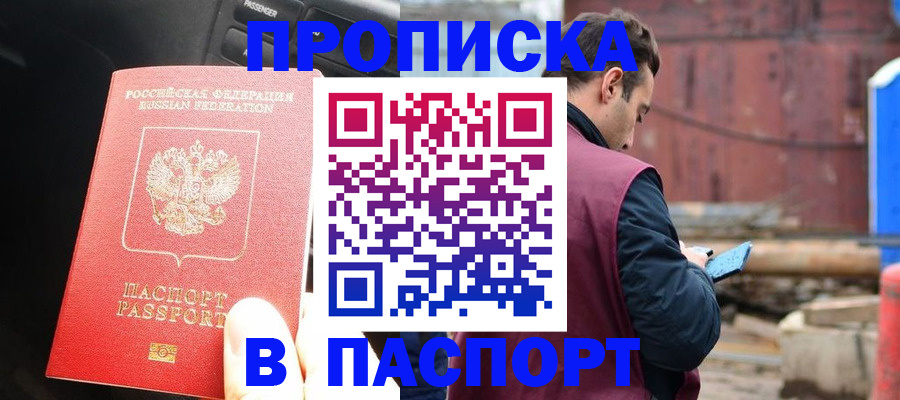 прописка паспорт в Клинцах