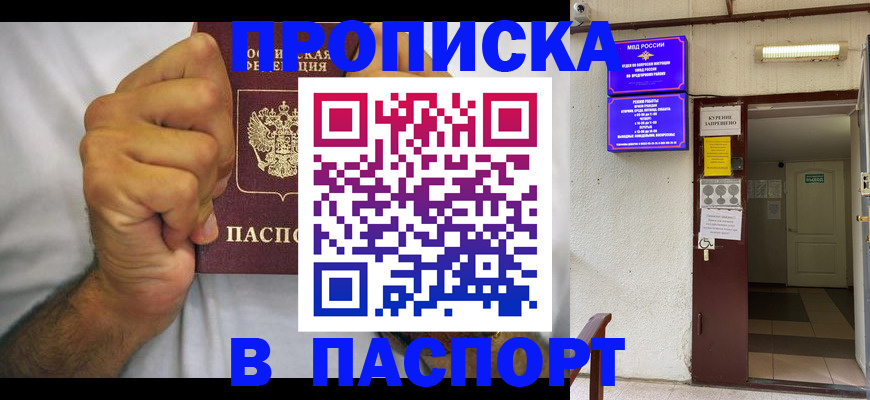 прописка для работы в Клинцах