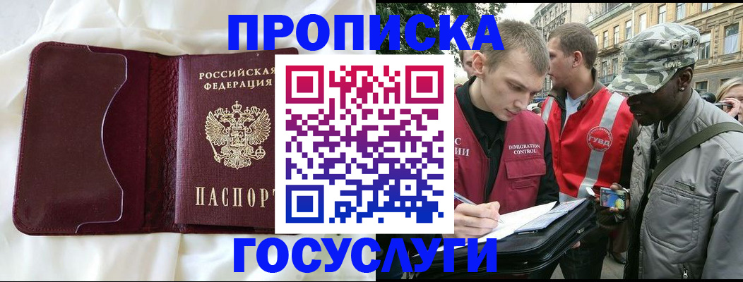 прописка законно в Клинцах